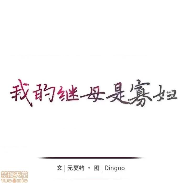 我的继母是寡妇 我的继母是寡妇 44 第15页