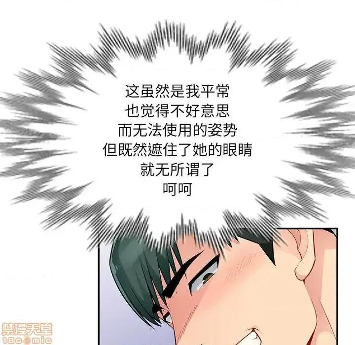 我的继母是寡妇 我的继母是寡妇 44 第90页