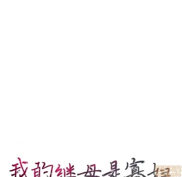 我的继母是寡妇 我的继母是寡妇 45 第14页