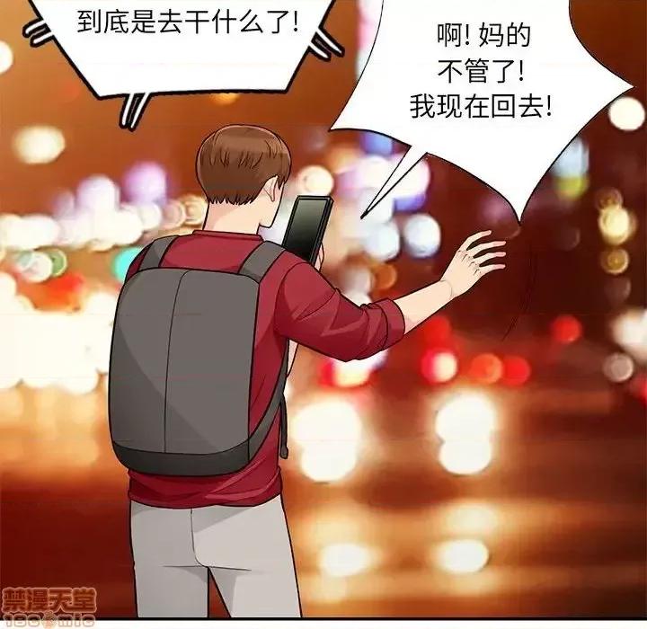 我的继母是寡妇 我的继母是寡妇 45 第53页