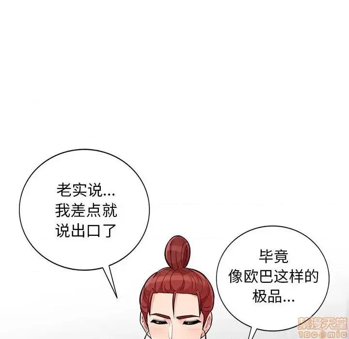 我的继母是寡妇 我的继母是寡妇 45 第79页