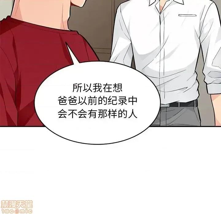 我的继母是寡妇 我的继母是寡妇 45 第98页