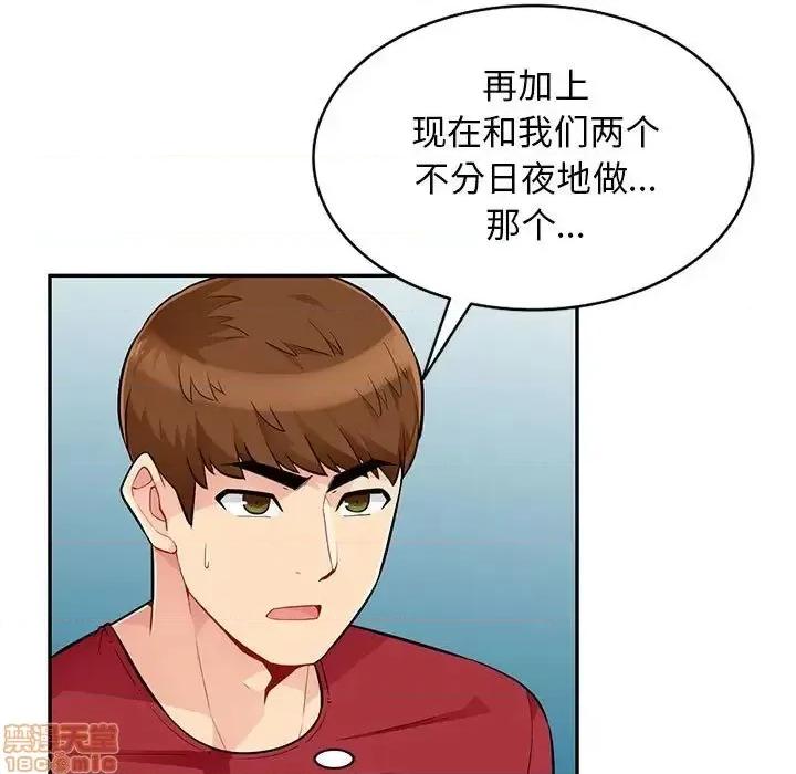 我的继母是寡妇 我的继母是寡妇 45 第109页