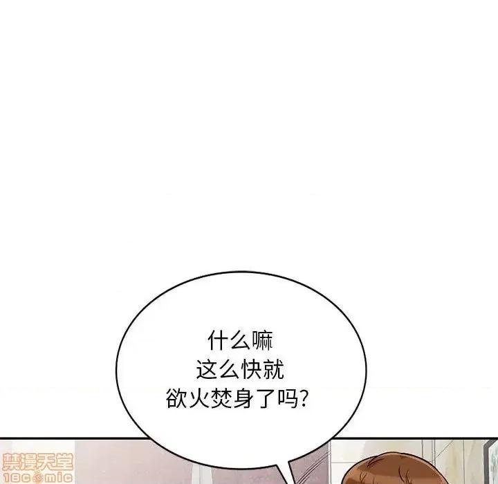 我的继母是寡妇 我的继母是寡妇 48 第85页