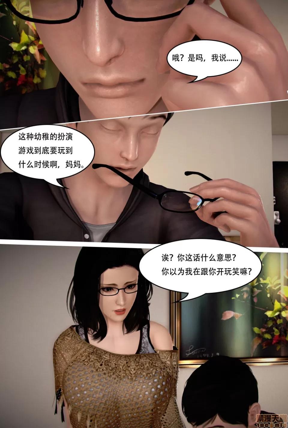 严格的母亲 严格的母亲 第10页