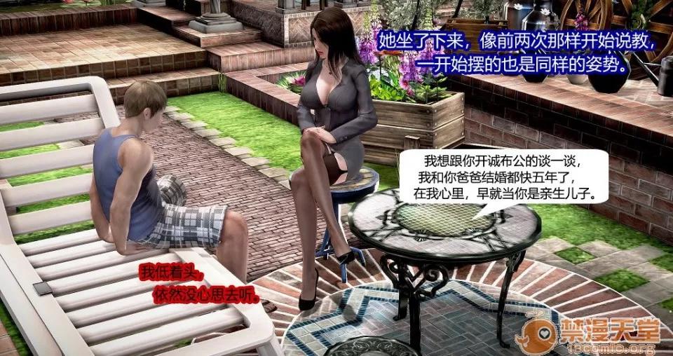 继子的抉择 继子的抉择 01-07(完) 第141页