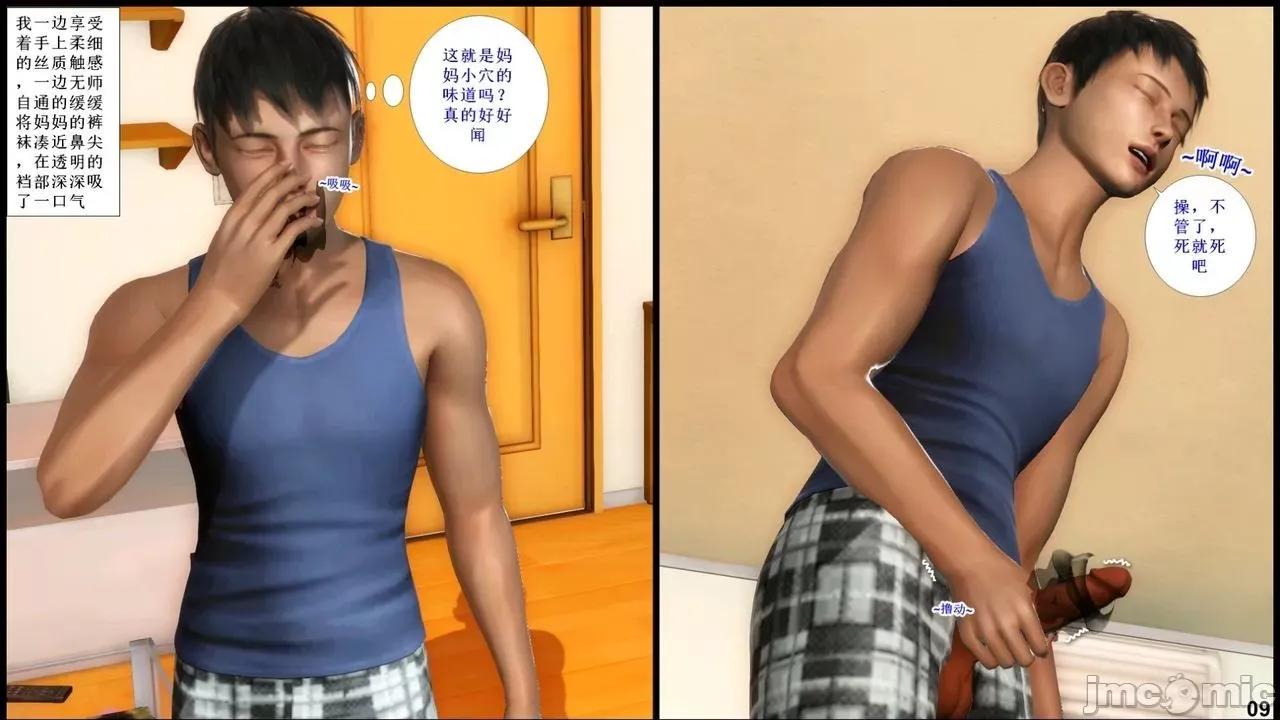 我的丝袜美母1-2 [马良] 我的丝袜美母1-2 第10页