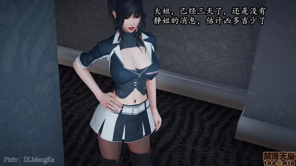 丝袜女杀手的末路 [DLmengka] 丝袜女杀手的末路 02 [中国语] 第6页