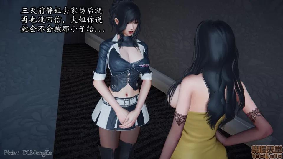 丝袜女杀手的末路 [DLmengka] 丝袜女杀手的末路 02 [中国语] 第11页