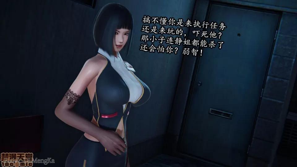 丝袜女杀手的末路 [DLmengka] 丝袜女杀手的末路 02 [中国语] 第22页