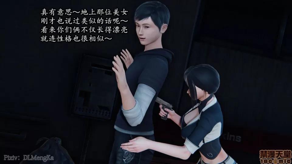 丝袜女杀手的末路 [DLmengka] 丝袜女杀手的末路 02 [中国语] 第71页