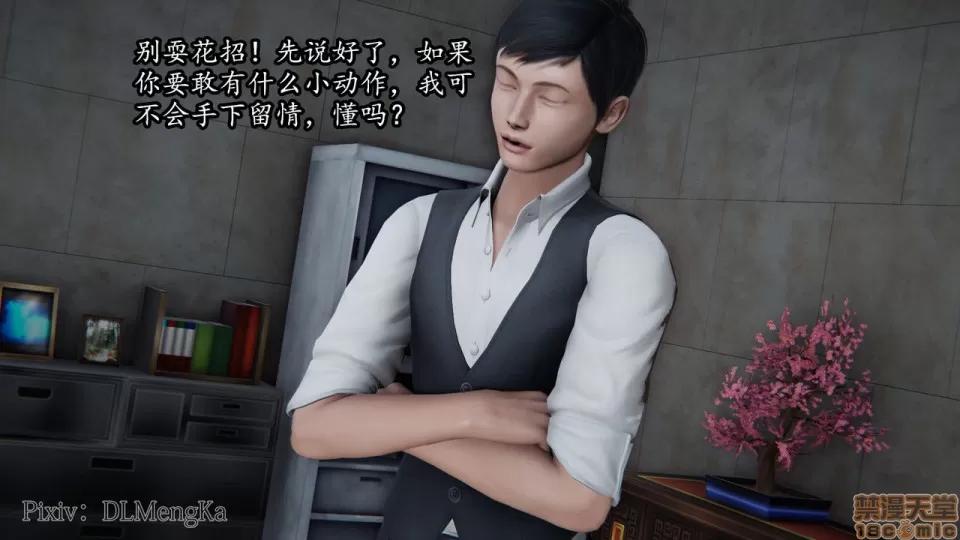 丝袜女杀手的末路 [DLmengka] 丝袜女杀手的末路 03 [中国语] 第61页