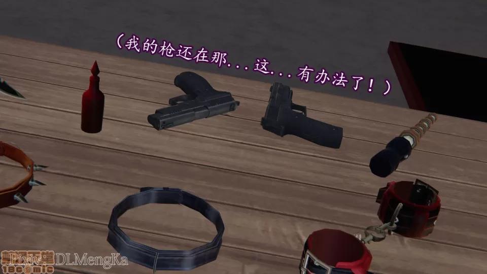 丝袜女杀手的末路 [DLmengka] 丝袜女杀手的末路 04 [中国语] 第25页