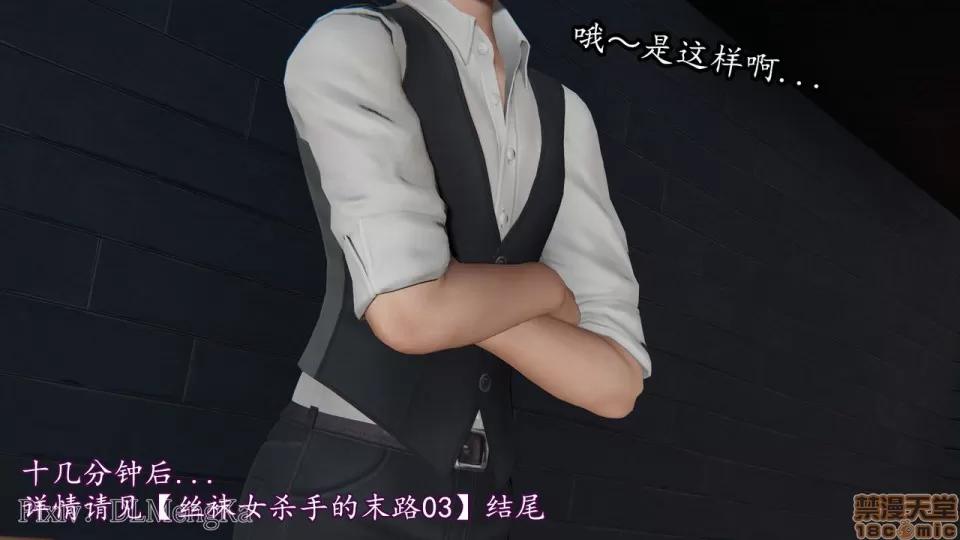 丝袜女杀手的末路 [DLmengka] 丝袜女杀手的末路 04 [中国语] 第76页