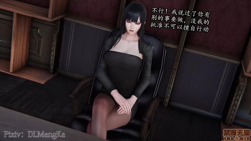 丝袜女杀手的末路 [DLmengka] 丝袜女杀手的末路 05 第4页