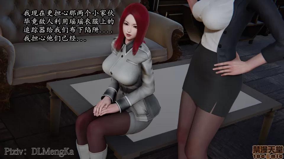 丝袜女杀手的末路 [DLmengka] 丝袜女杀手的末路 05 第12页