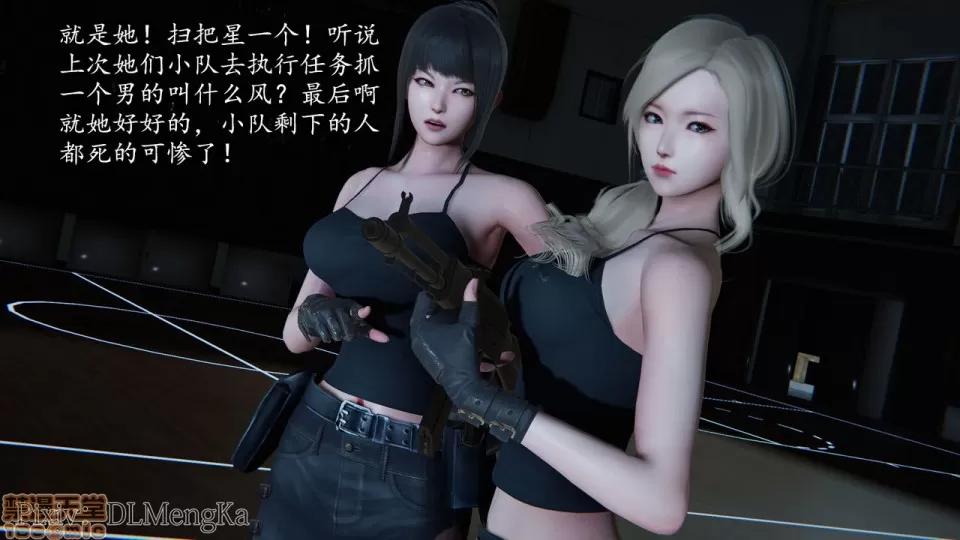 丝袜女杀手的末路 [DLmengka] 丝袜女杀手的末路 05 第47页