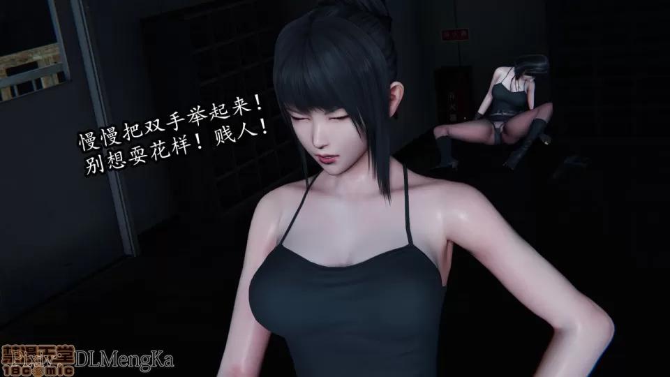 丝袜女杀手的末路 [DLmengka] 丝袜女杀手的末路 05 第96页