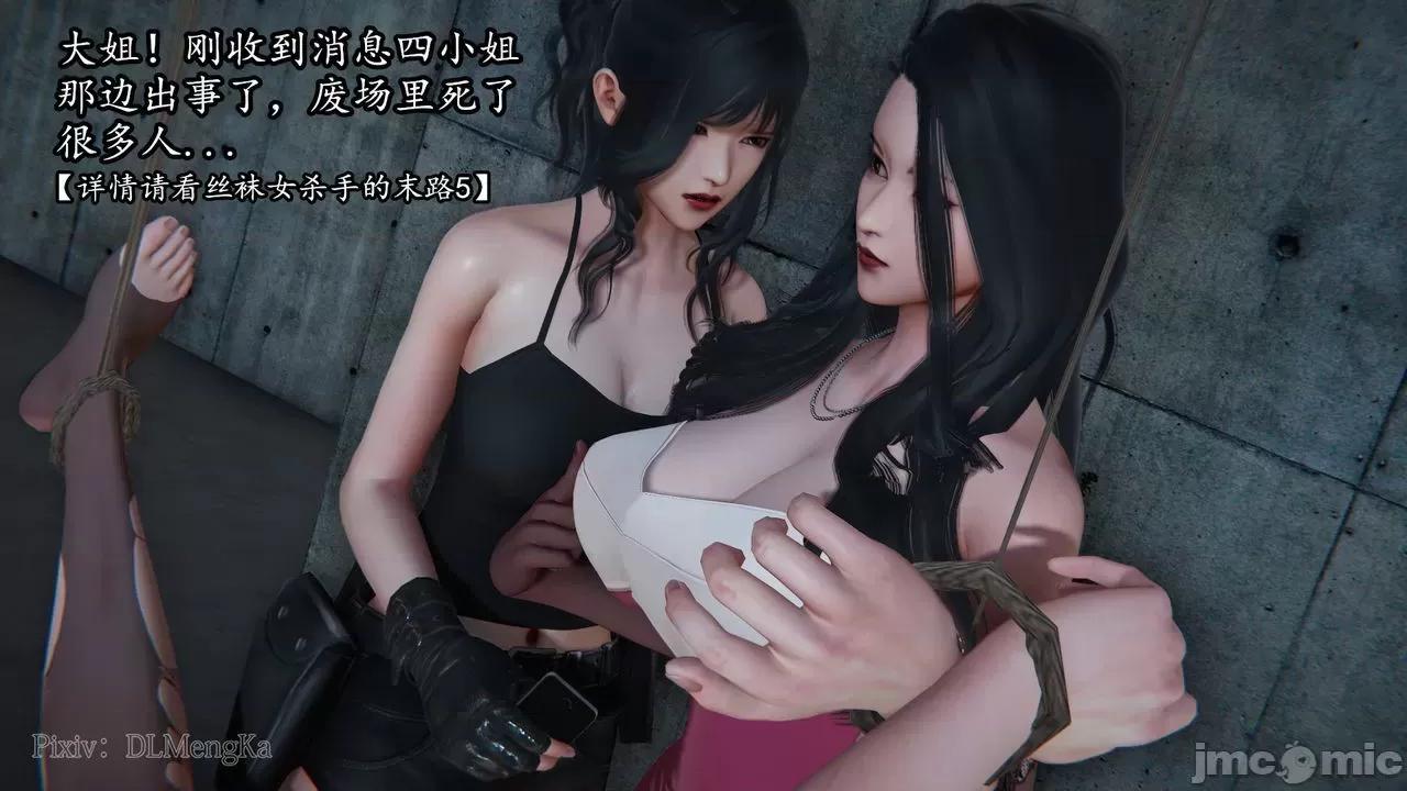 丝袜女杀手的末路 [DLmengka] 丝袜女杀手的末路 06 [中国语] 第167页