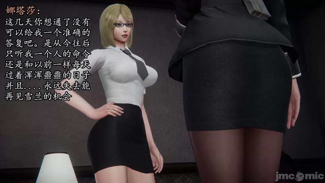 丝袜女杀手的末路 [DLmengka] 丝袜女杀手的末路 08 [Chinese] 第139页