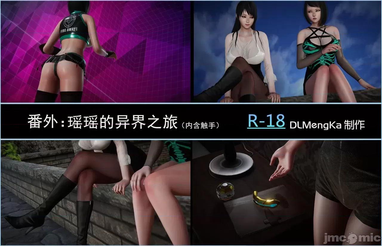 丝袜女杀手的末路 丝袜女杀手的末路 中秋特别篇：瑶瑶的异界之旅 第1页