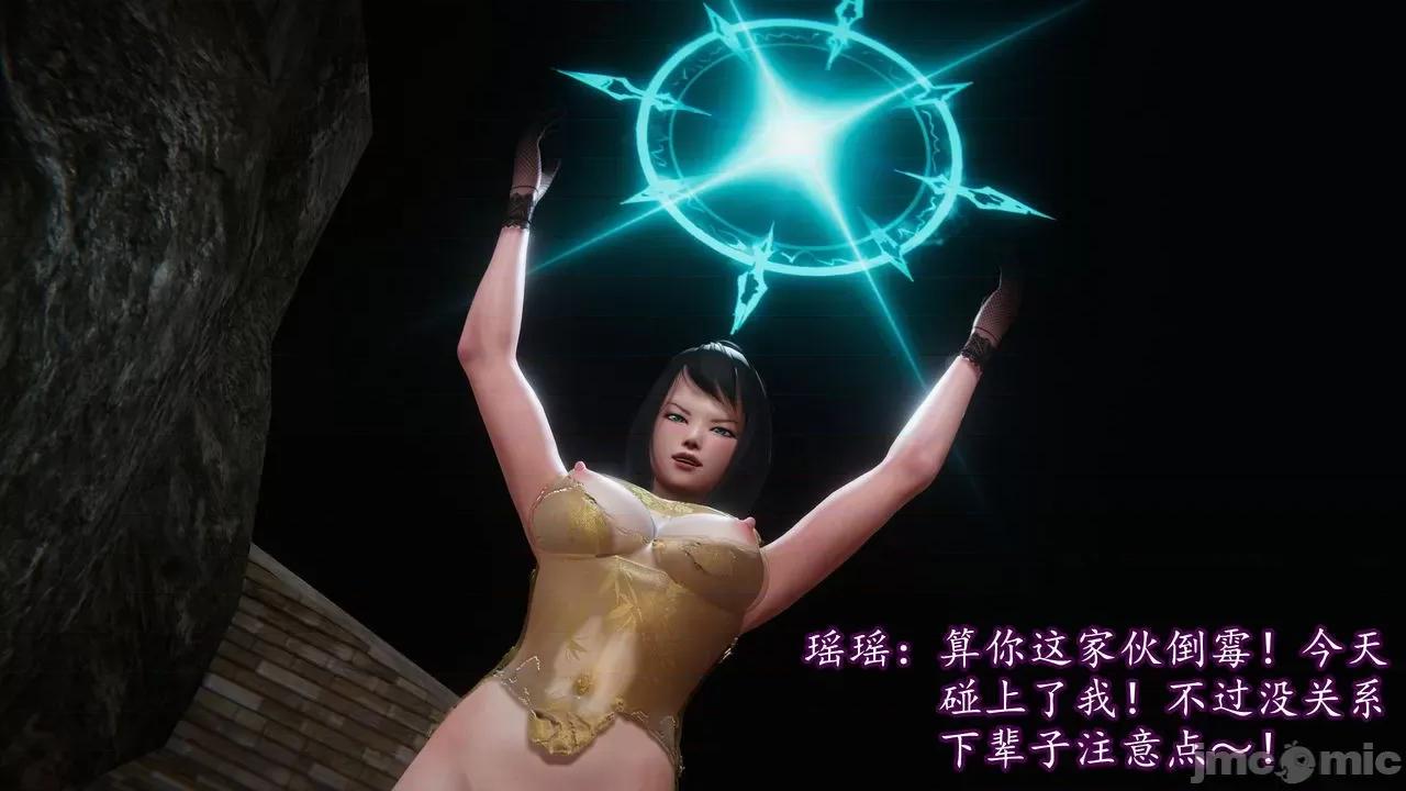 丝袜女杀手的末路 丝袜女杀手的末路 中秋特别篇：瑶瑶的异界之旅 第56页