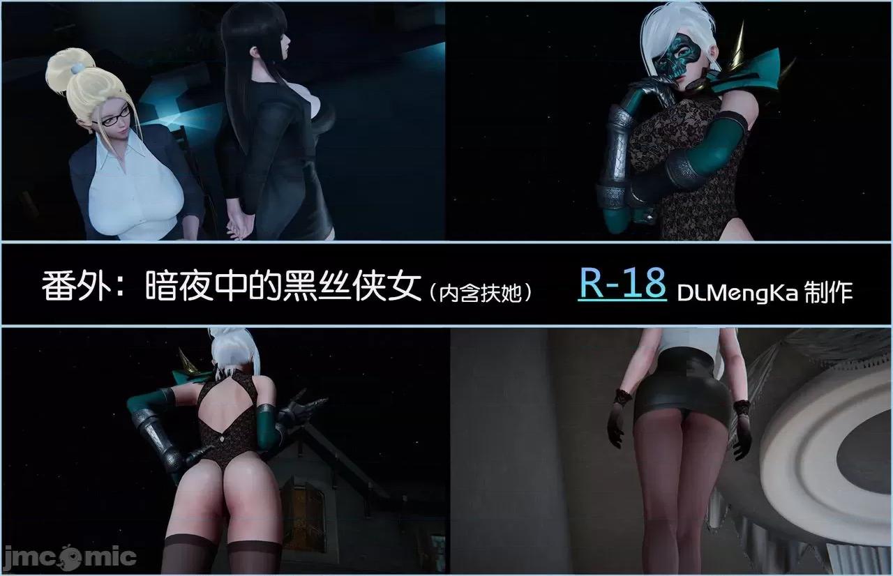 丝袜女杀手的末路 [DLmengka] 丝袜女杀手的末路 番外：暗夜中的黑丝侠女 01 [Chinese] 第1页