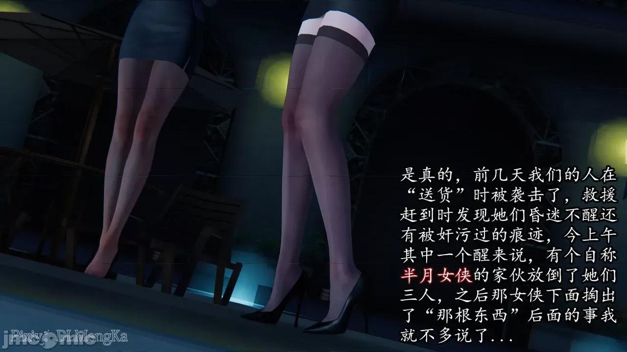 丝袜女杀手的末路 [DLmengka] 丝袜女杀手的末路 番外：暗夜中的黑丝侠女 01 [Chinese] 第14页