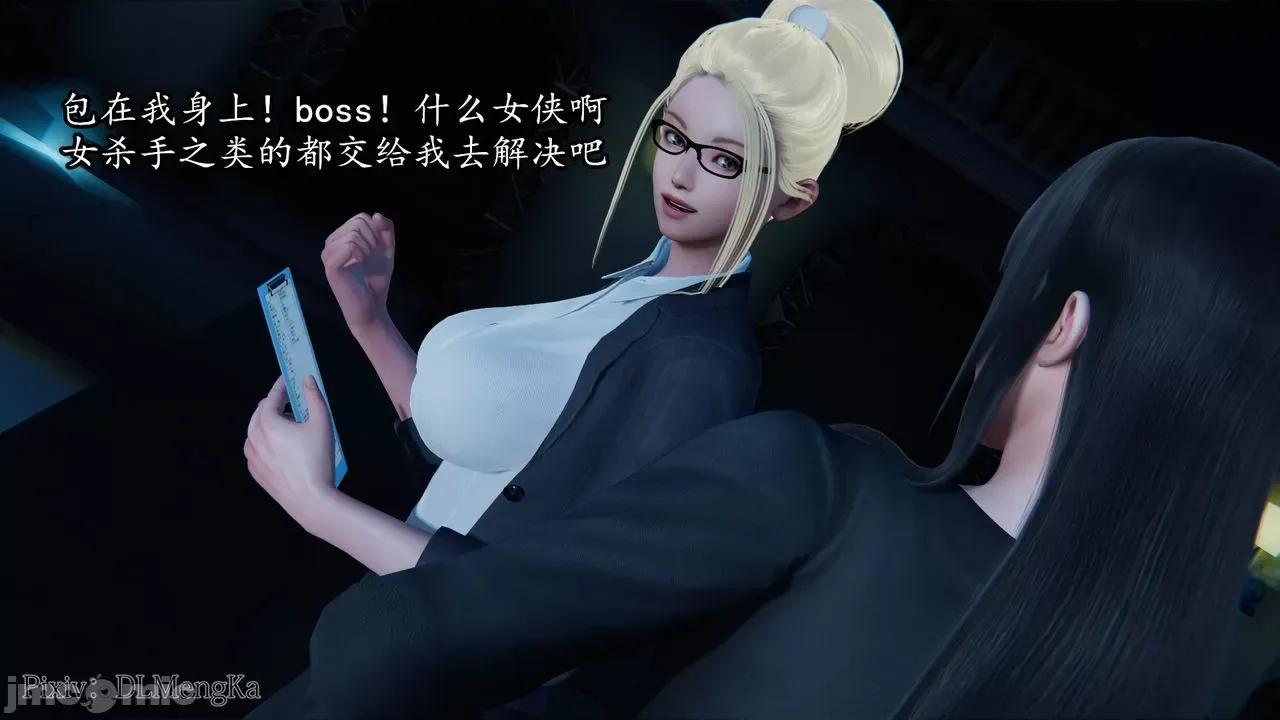 丝袜女杀手的末路 [DLmengka] 丝袜女杀手的末路 番外：暗夜中的黑丝侠女 01 [Chinese] 第16页