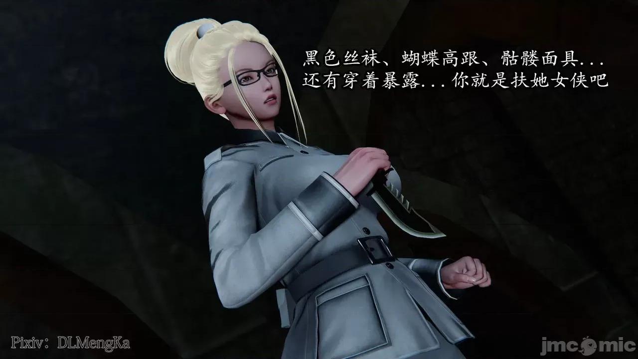 丝袜女杀手的末路 [DLmengka] 丝袜女杀手的末路 番外：暗夜中的黑丝侠女 01 [Chinese] 第43页