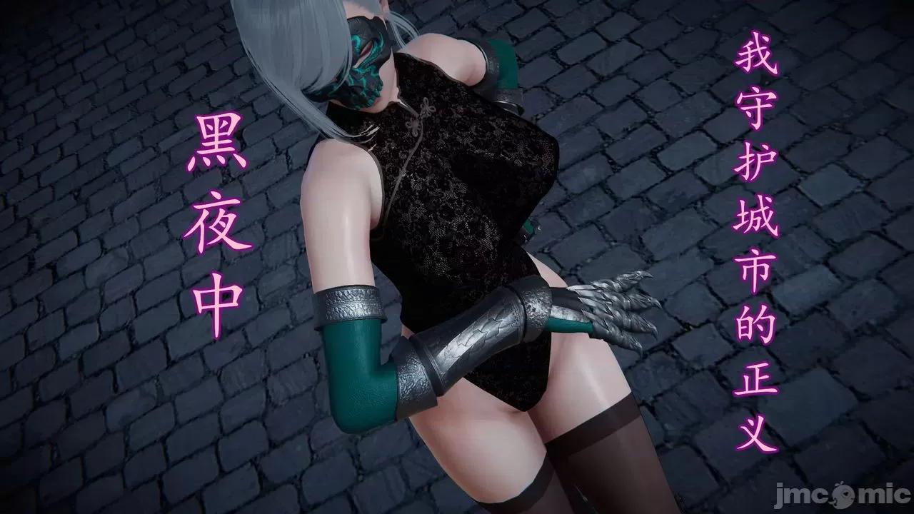 丝袜女杀手的末路 [DLmengka] 丝袜女杀手的末路 番外：暗夜中的黑丝侠女 02 [Chinese] 第16页
