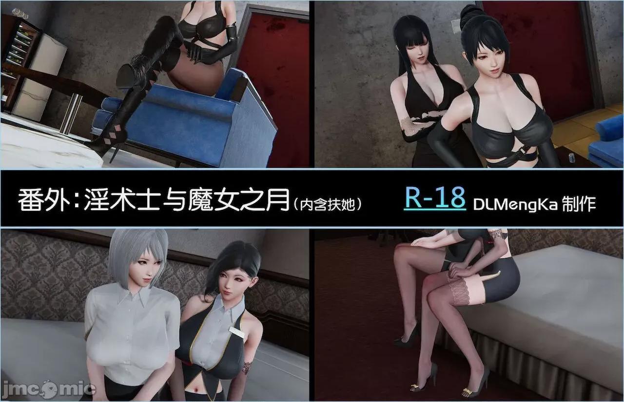 丝袜女杀手的末路 [DLmengka] 丝袜女杀手的末路 番外 鸳与魔女之月 [Chinese] 第1页