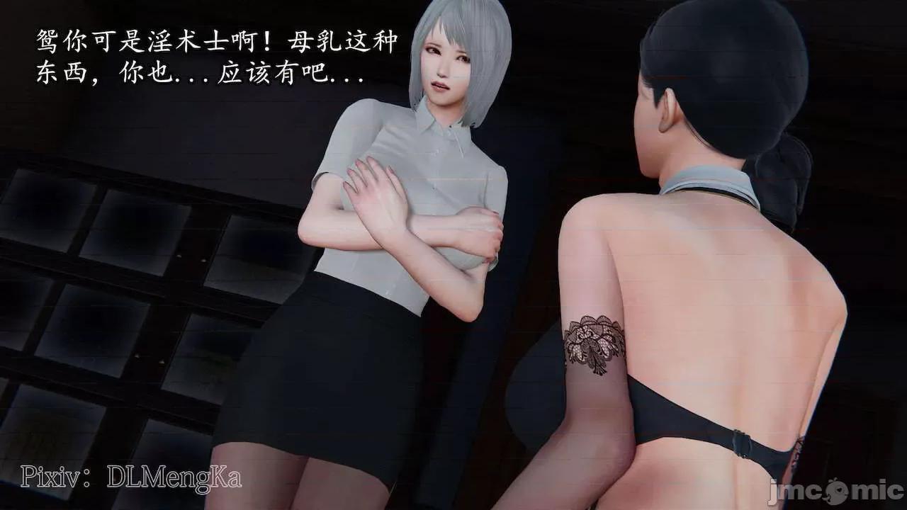 丝袜女杀手的末路 [DLmengka] 丝袜女杀手的末路 番外 鸳与魔女之月 [Chinese] 第44页