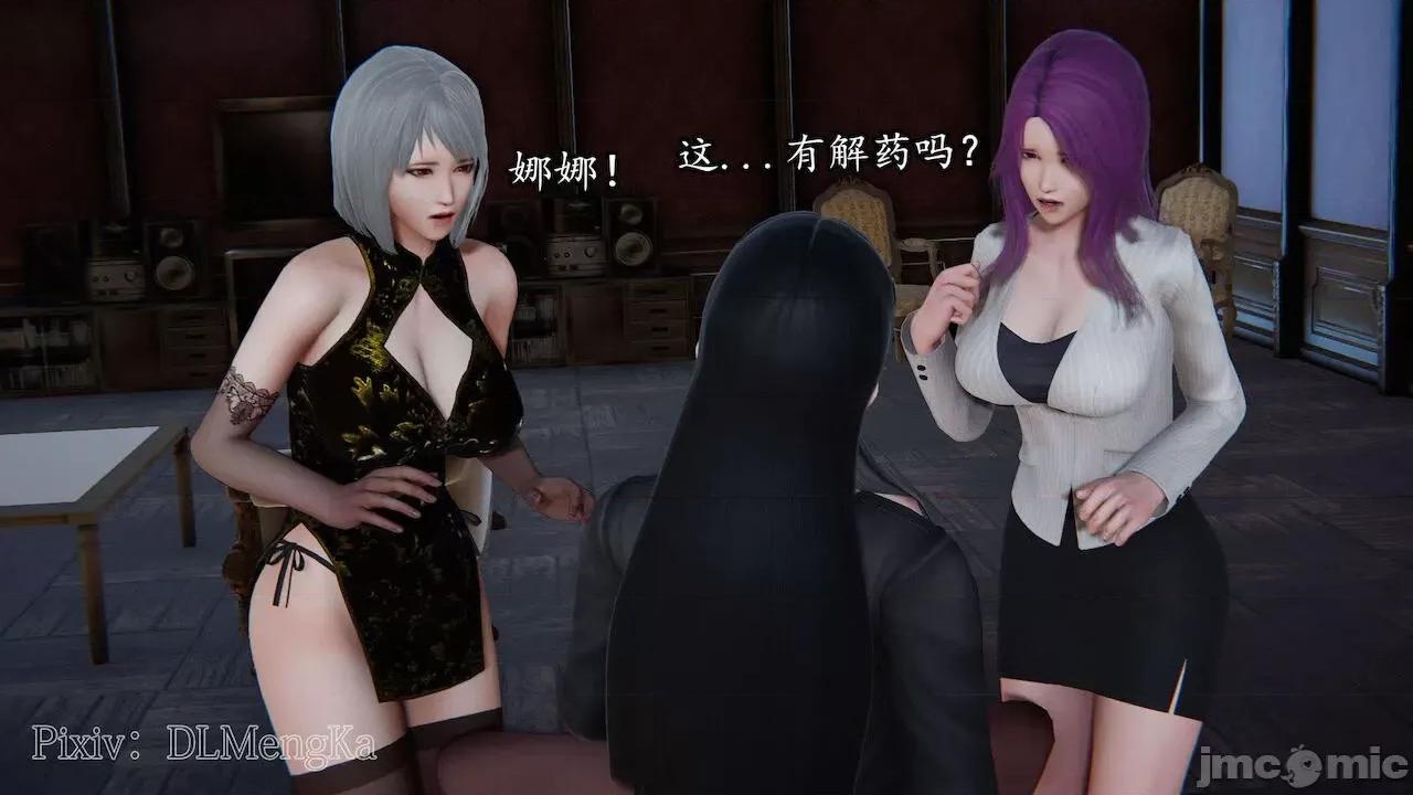 丝袜女杀手的末路 [DLmengka] 丝袜女杀手的末路 番外 鸳与魔女之月 [Chinese] 第104页