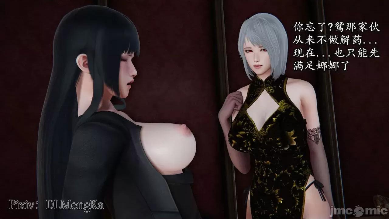 丝袜女杀手的末路 [DLmengka] 丝袜女杀手的末路 番外 鸳与魔女之月 [Chinese] 第105页