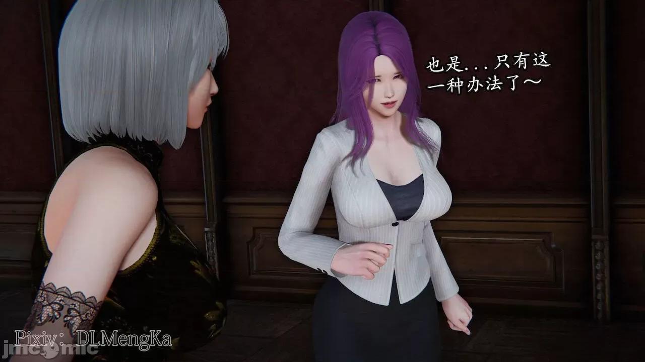 丝袜女杀手的末路 [DLmengka] 丝袜女杀手的末路 番外 鸳与魔女之月 [Chinese] 第106页