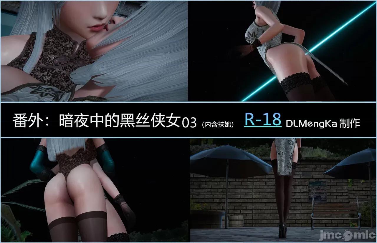 丝袜女杀手的末路 [DLmengka] 丝袜女杀手的末路 番外：暗夜中的黑丝侠女 03 [中国语] 第1页