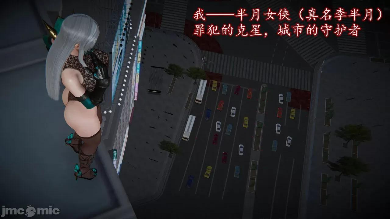 丝袜女杀手的末路 [DLmengka] 丝袜女杀手的末路 番外：暗夜中的黑丝侠女 03 [中国语] 第5页