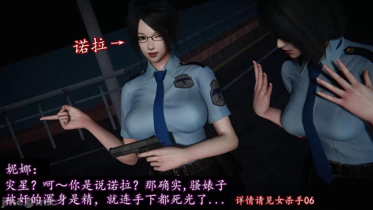 丝袜女杀手的末路 [DLmengka] 丝袜女杀手的末路 番外：团灭 [中国语] 第8页