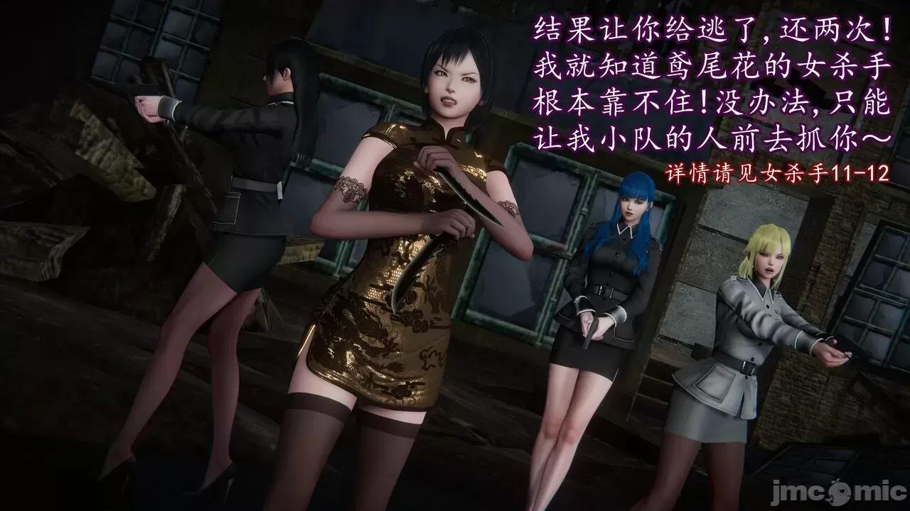 丝袜女杀手的末路 [DLmengka] 丝袜女杀手的末路 14 第310页