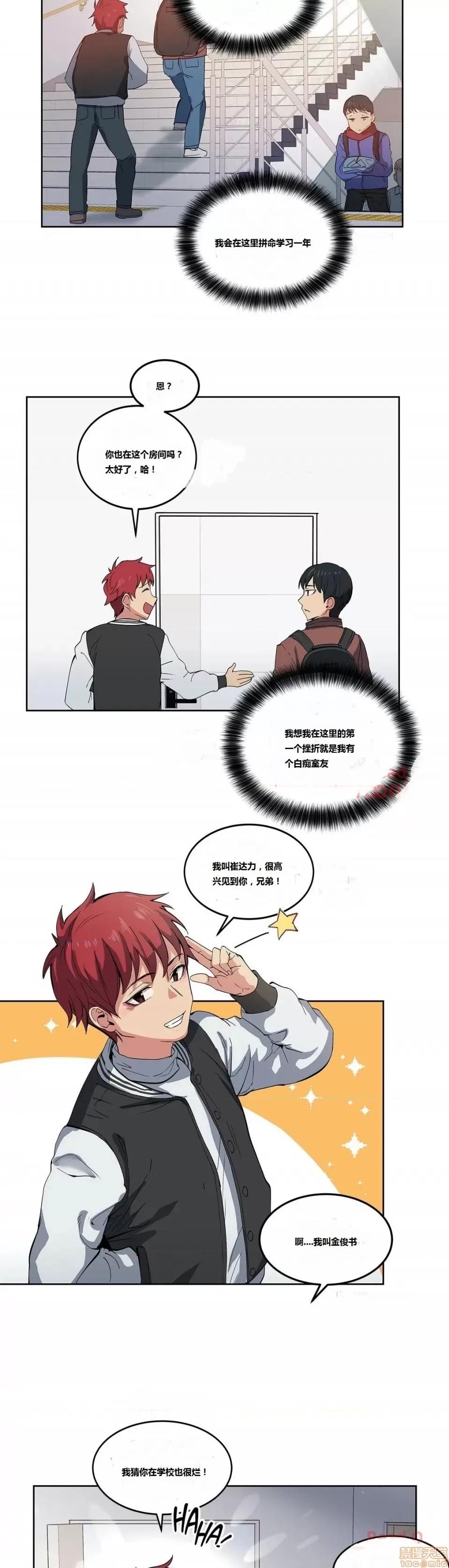 幸运的男人 幸运的男人 (䒕♚脑♚錿  个人汉化) 第10页