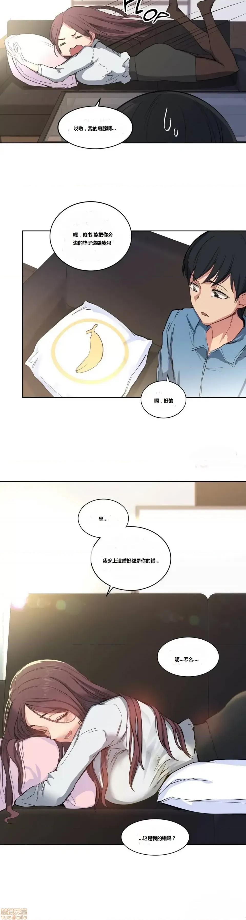 幸运的男人 (个人汉化)幸运的家伙 第13页