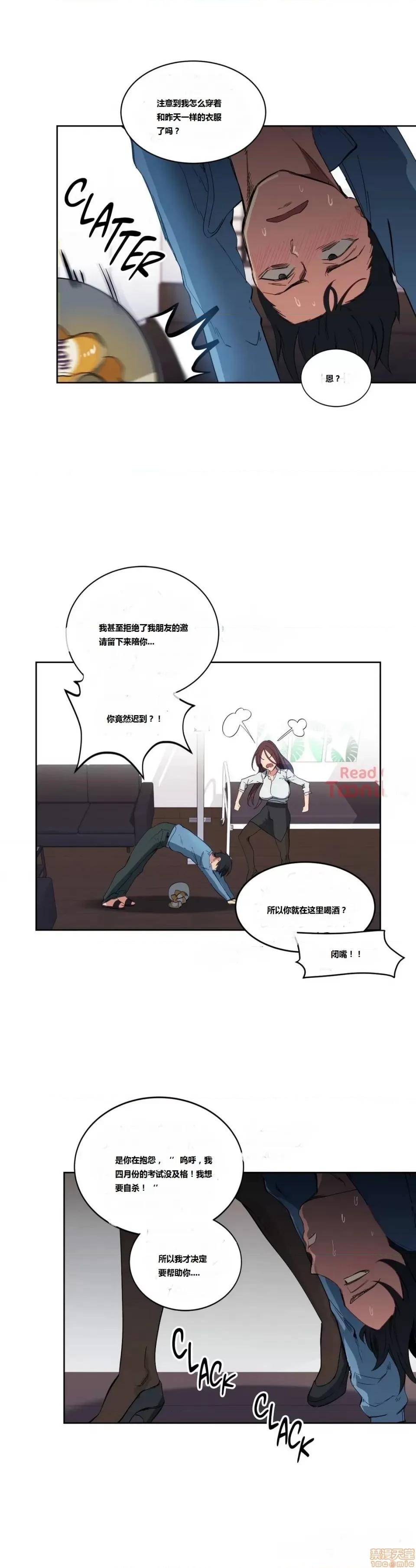 幸运的男人 (个人汉化)幸运的家伙 第15页