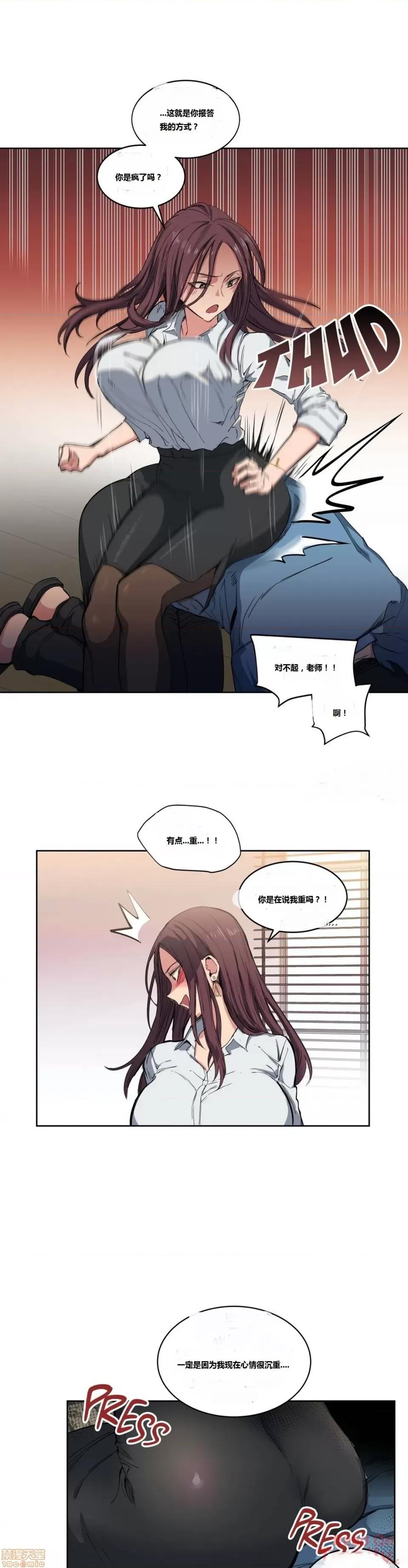 幸运的男人 (个人汉化)幸运的家伙 第16页