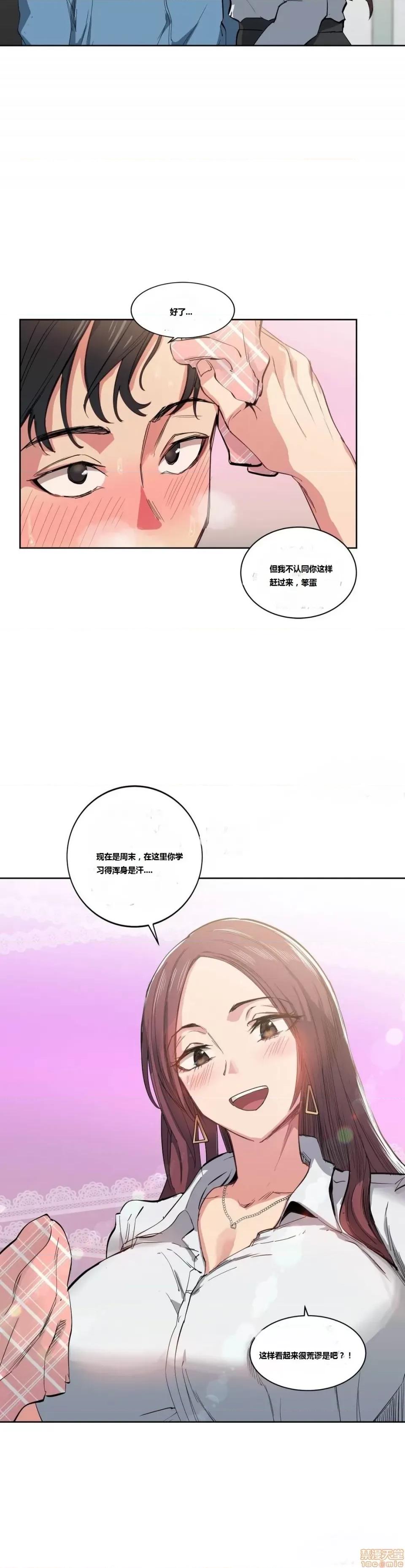 幸运的男人 (个人汉化)幸运的家伙 第21页