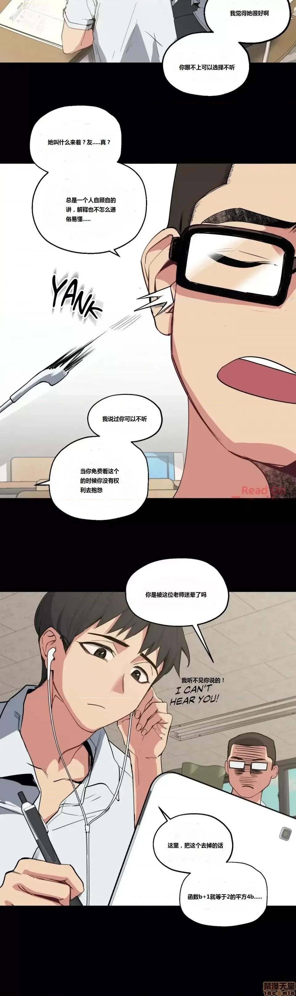 幸运的男人 幸运的男人 9-10话 第3页