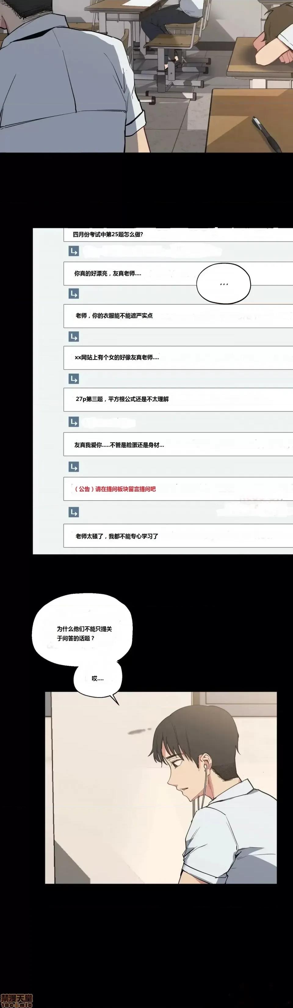 幸运的男人 幸运的男人 9-10话 第8页