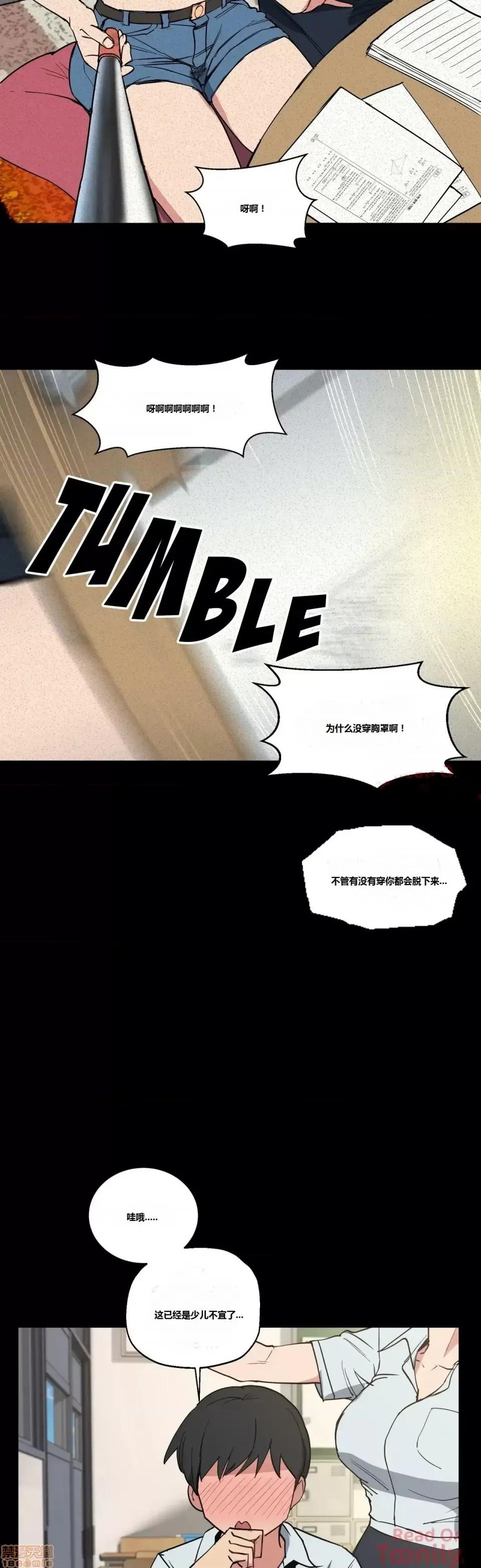 幸运的男人 幸运的男人 9-10话 第14页