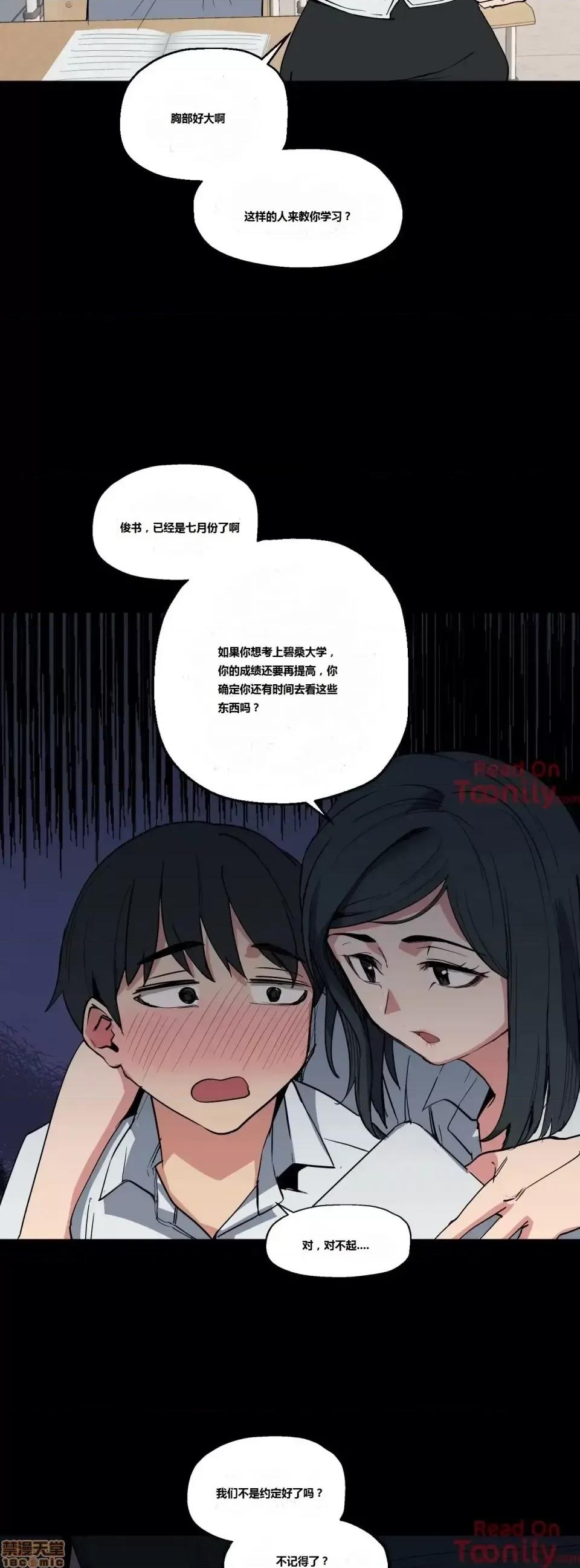 幸运的男人 幸运的男人 9-10话 第17页