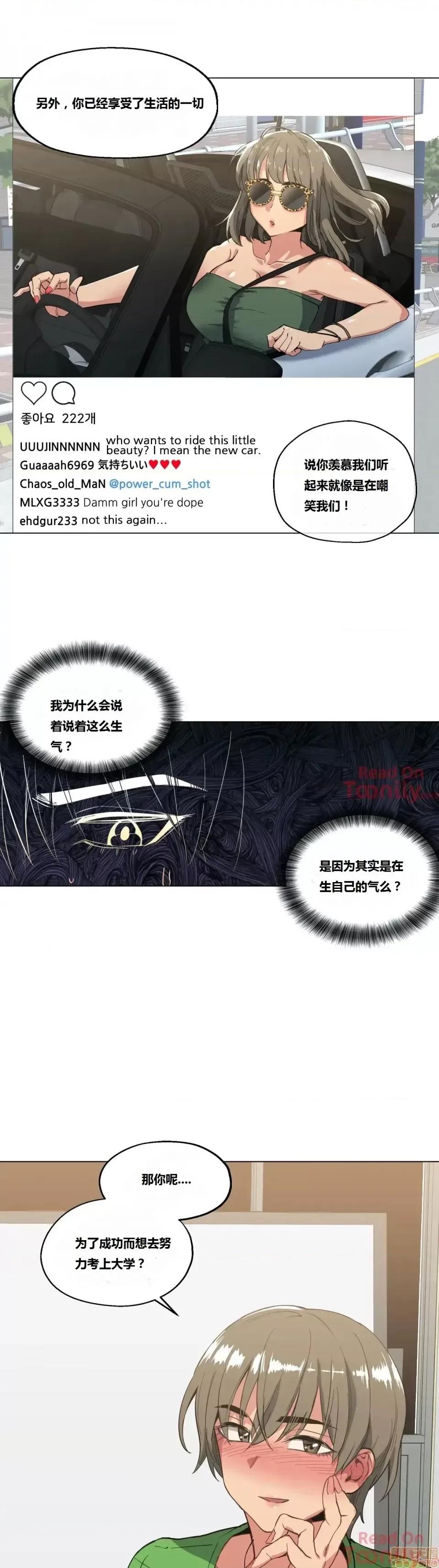 幸运的男人 幸运的男人 11话 第8页